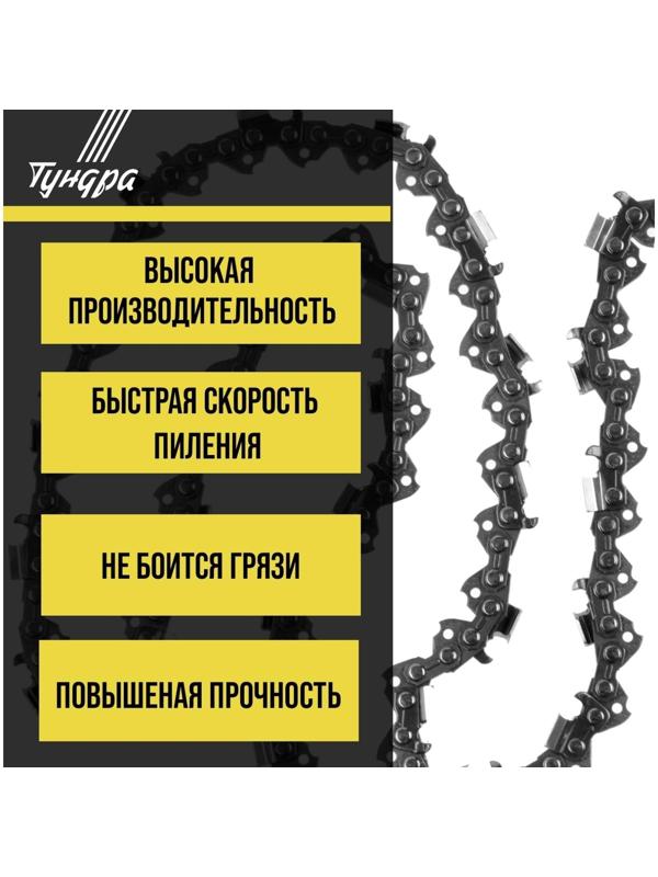 Цепь для бензопилы ТУНДРА, 18