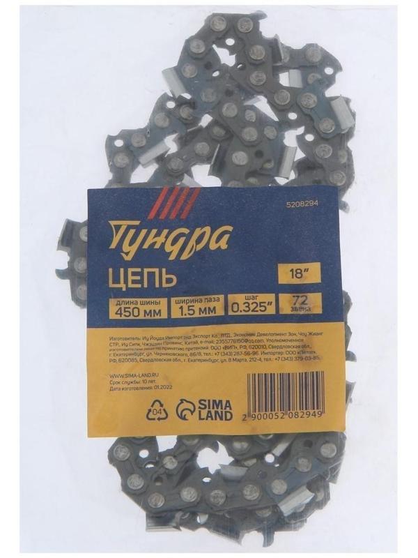 Цепь для бензопилы ТУНДРА, 18
