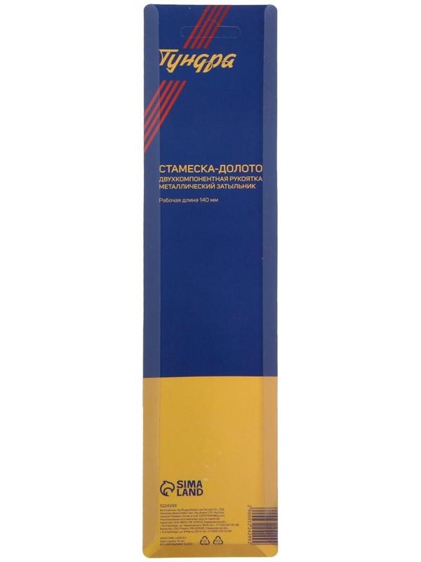 Стамеска-долото ТУНДРА, металлический затыльник, 2К рукоятка, 20 мм