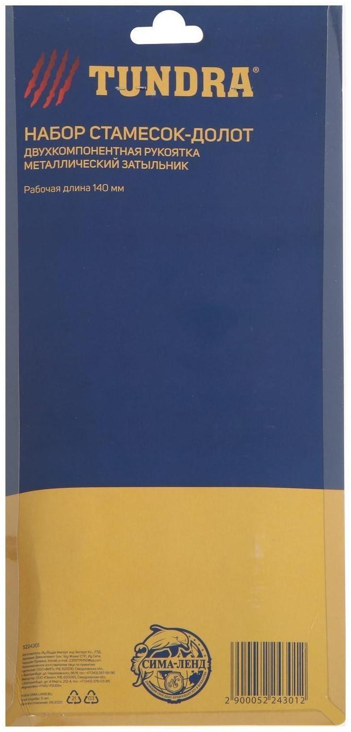 Набор стамесок-долот ТУНДРА, металлический затыльник, 2К рукоятка, 8-12-18 мм