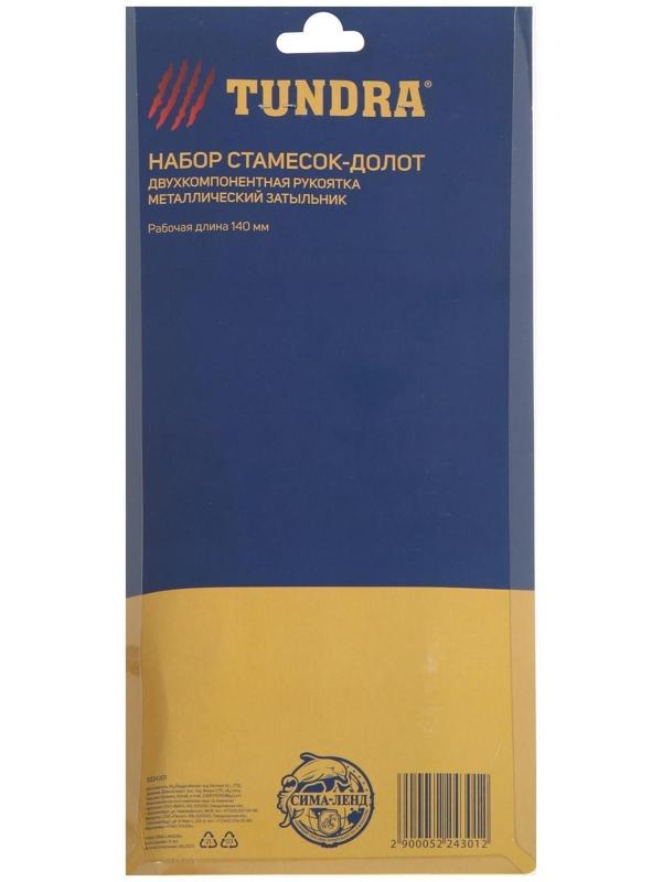 Набор стамесок-долот ТУНДРА, металлический затыльник, 2К рукоятка, 8-12-18 мм