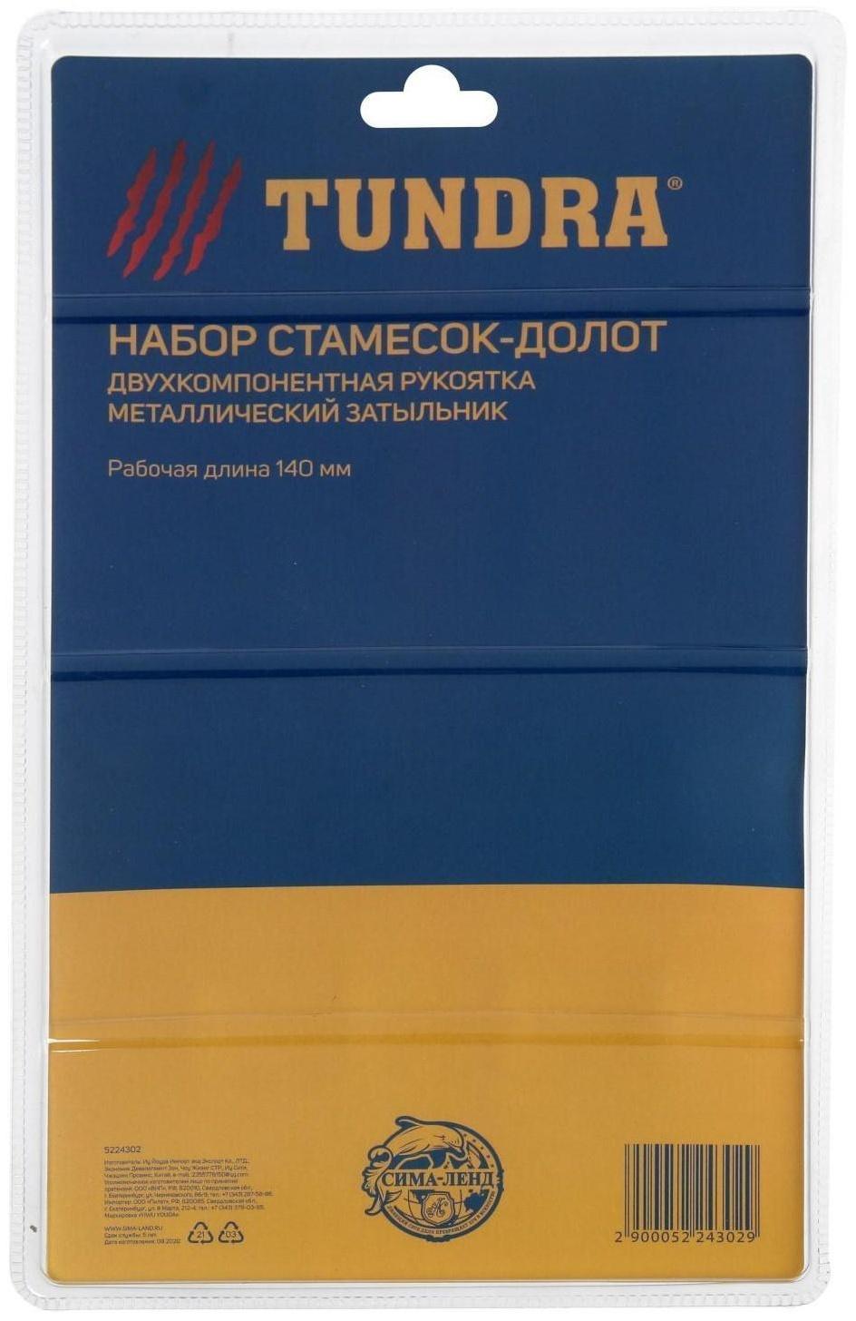 Набор стамесок-долот ТУНДРА, металлический затыльник, 2К рукоятка, 6-12-18-24 мм