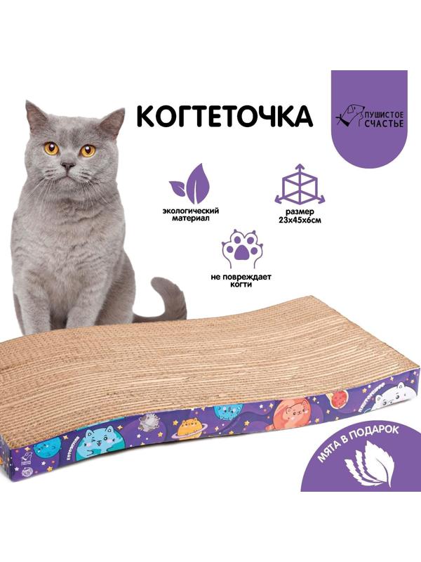 Когтеточка из картона с кошачьей мятой «Котокосмос», волна, 45 × 20 × 3.5 см