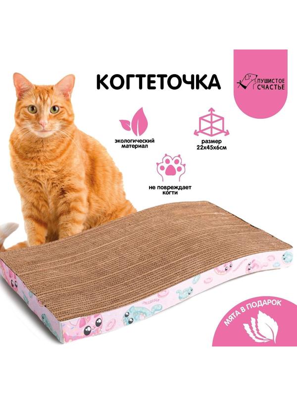 Когтеточка из картона с кошачьей мятой «Котопончик», волна, 22 х 45 см
