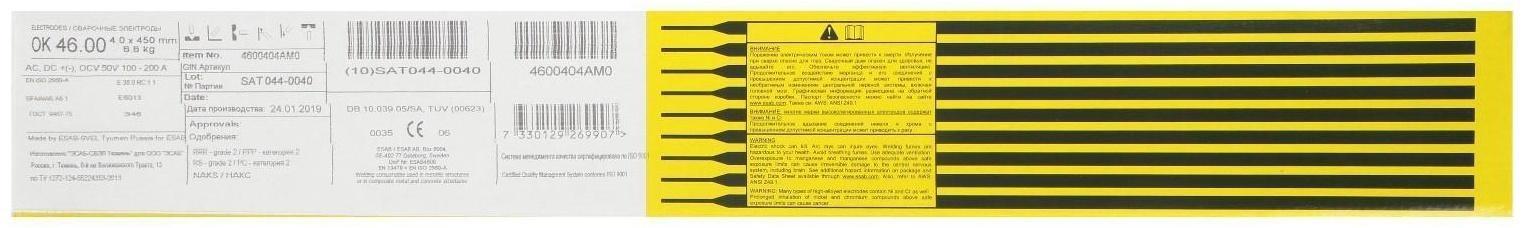 Электроды ESAB ОК 46, d=4 мм, 450 мм, 6.6 кг + ПОДАРОК