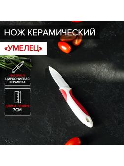 Нож керамический Доляна «Умелец», лезвие 7 см, цвет красный