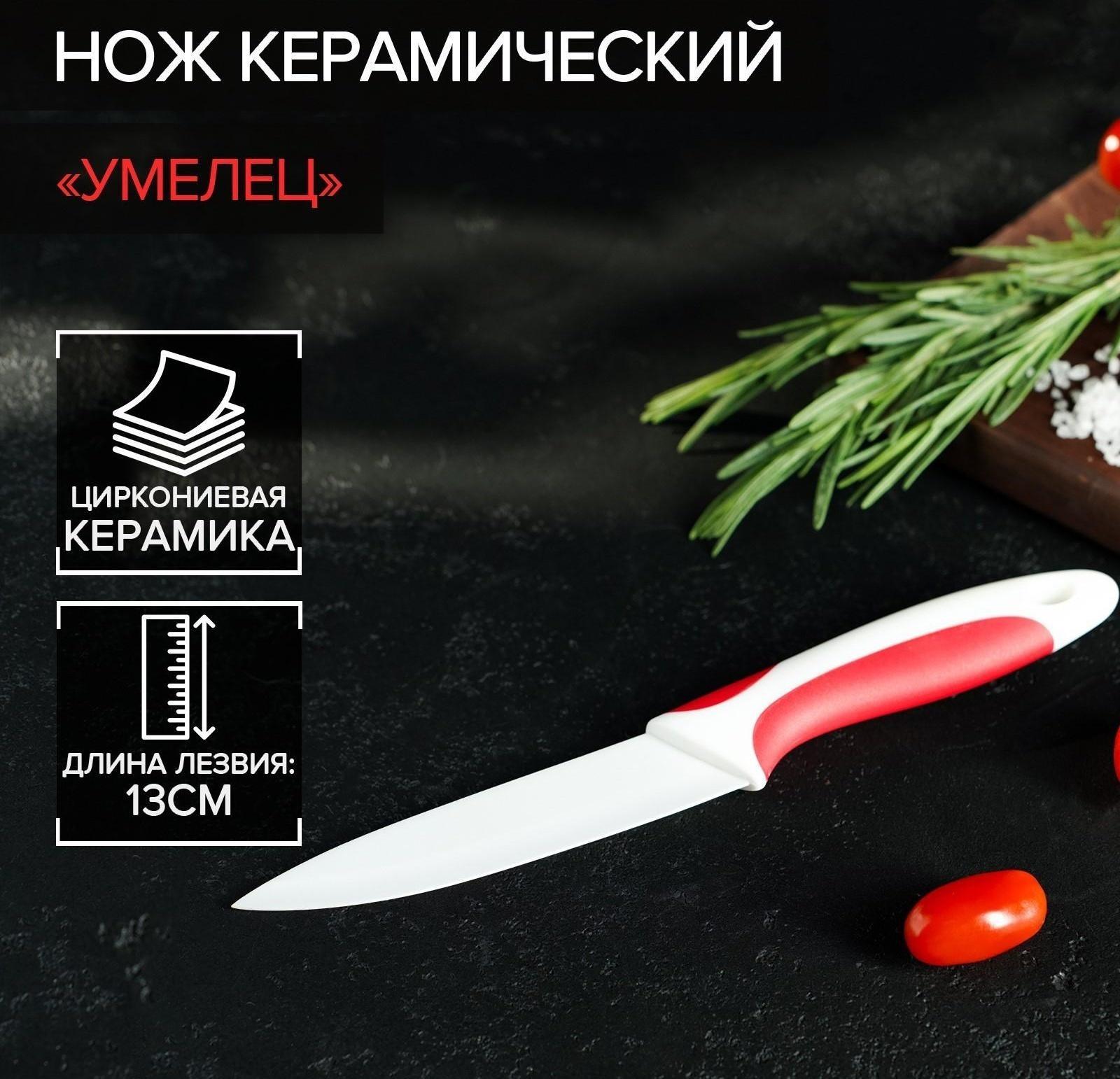Нож керамический Доляна «Умелец», лезвие 13 см, цвет красный