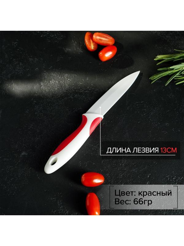 Нож керамический Доляна «Умелец», лезвие 13 см, цвет красный