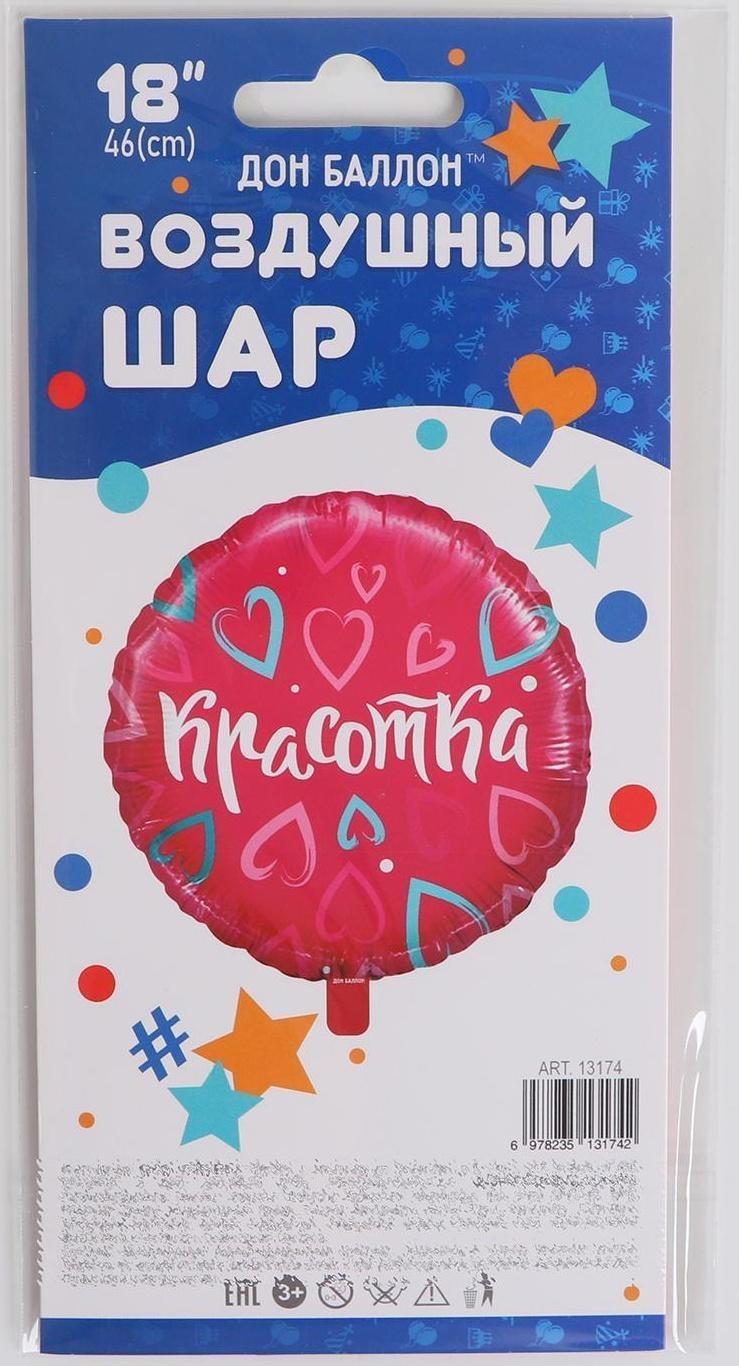 Шар фольгированный 18