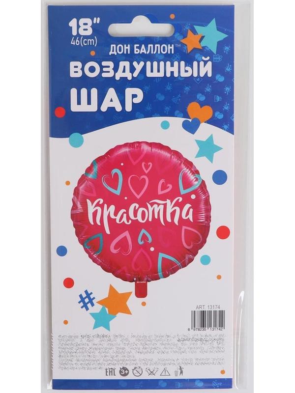 Шар фольгированный 18