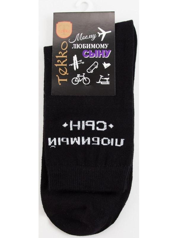 Носки мужские «Сыну» цвет чёрный, размер 25
