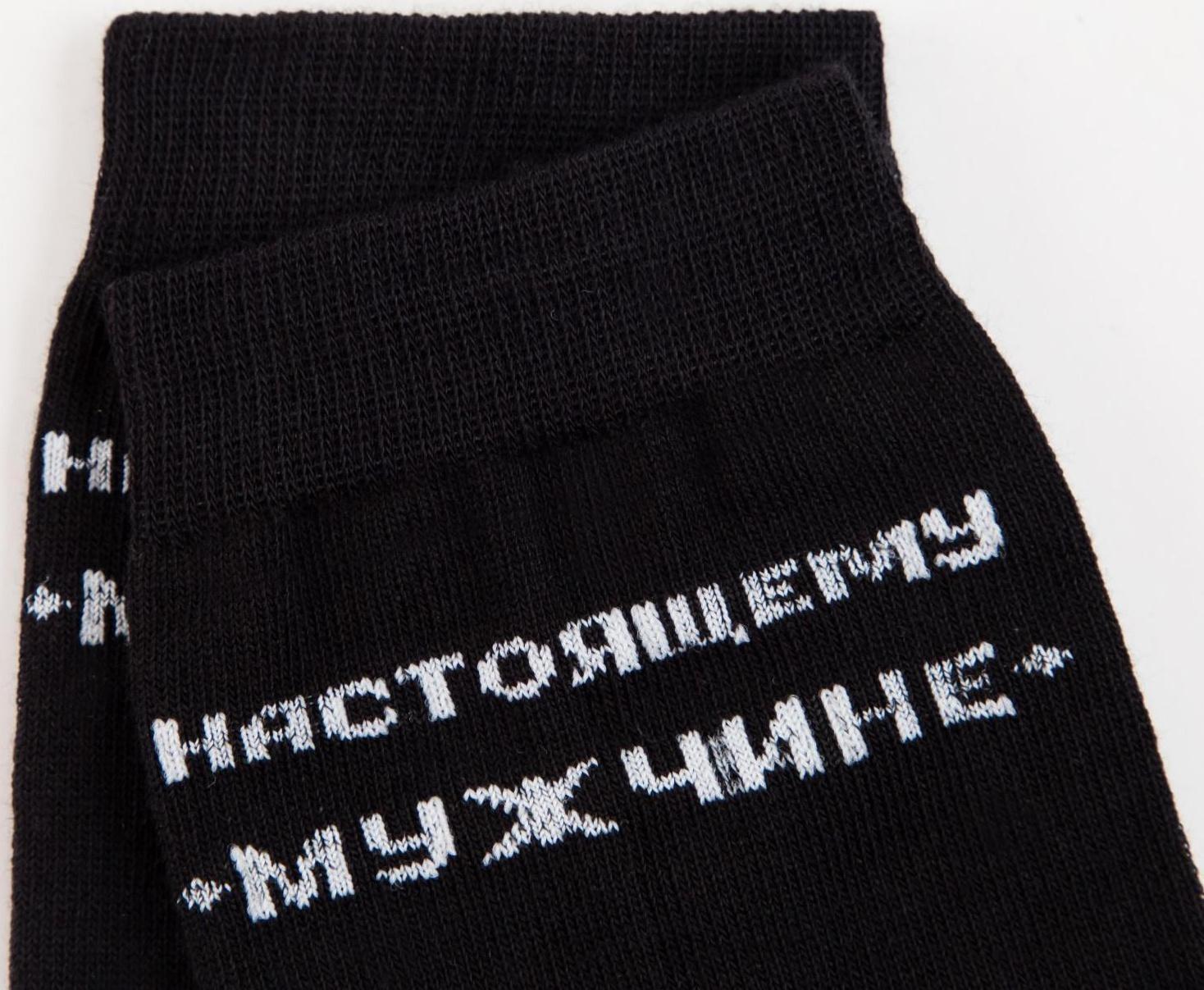 Носки мужские «Мужчине» цвет чёрный, размер 27