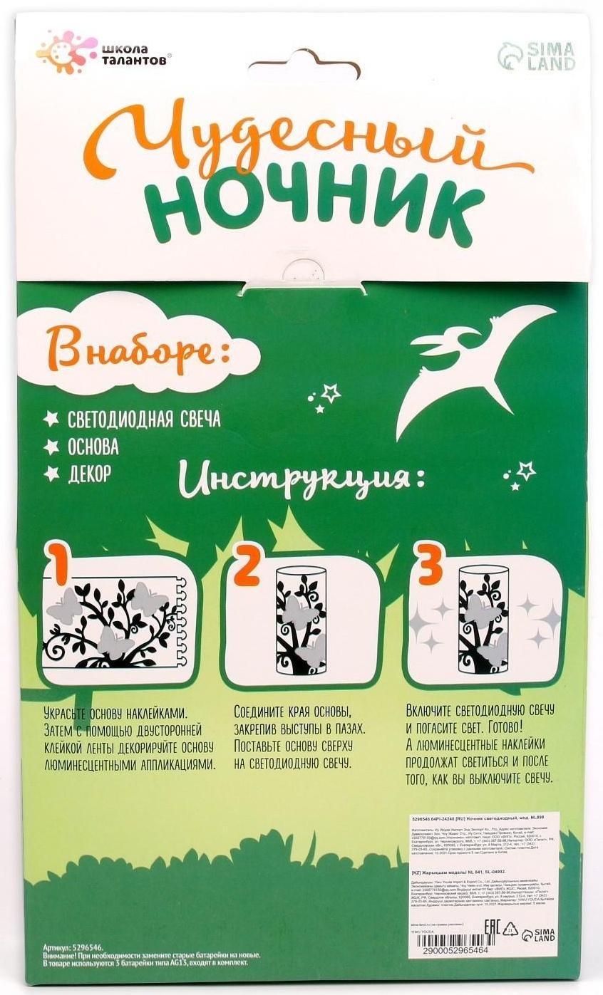 Набор для творчества «Чудесный ночник: динозавры»