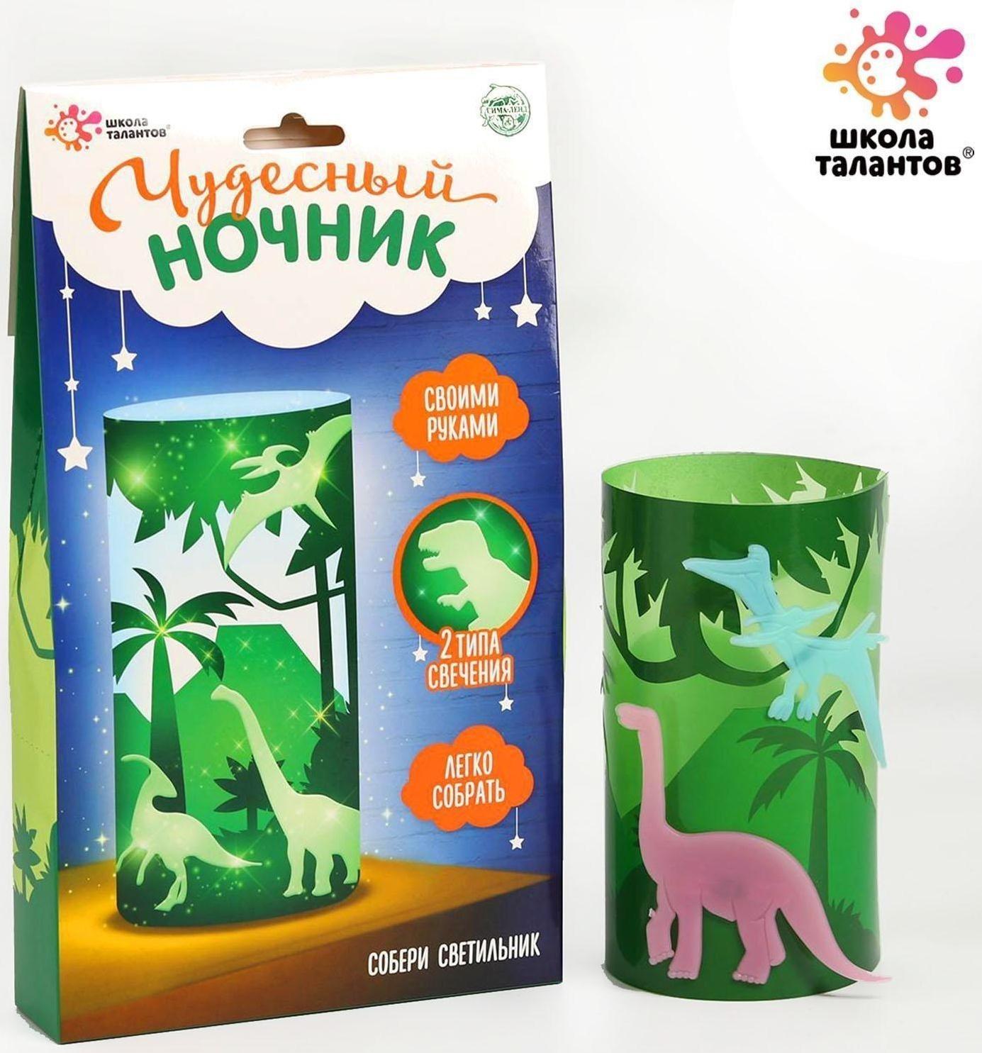 Набор для творчества «Чудесный ночник: динозавры»