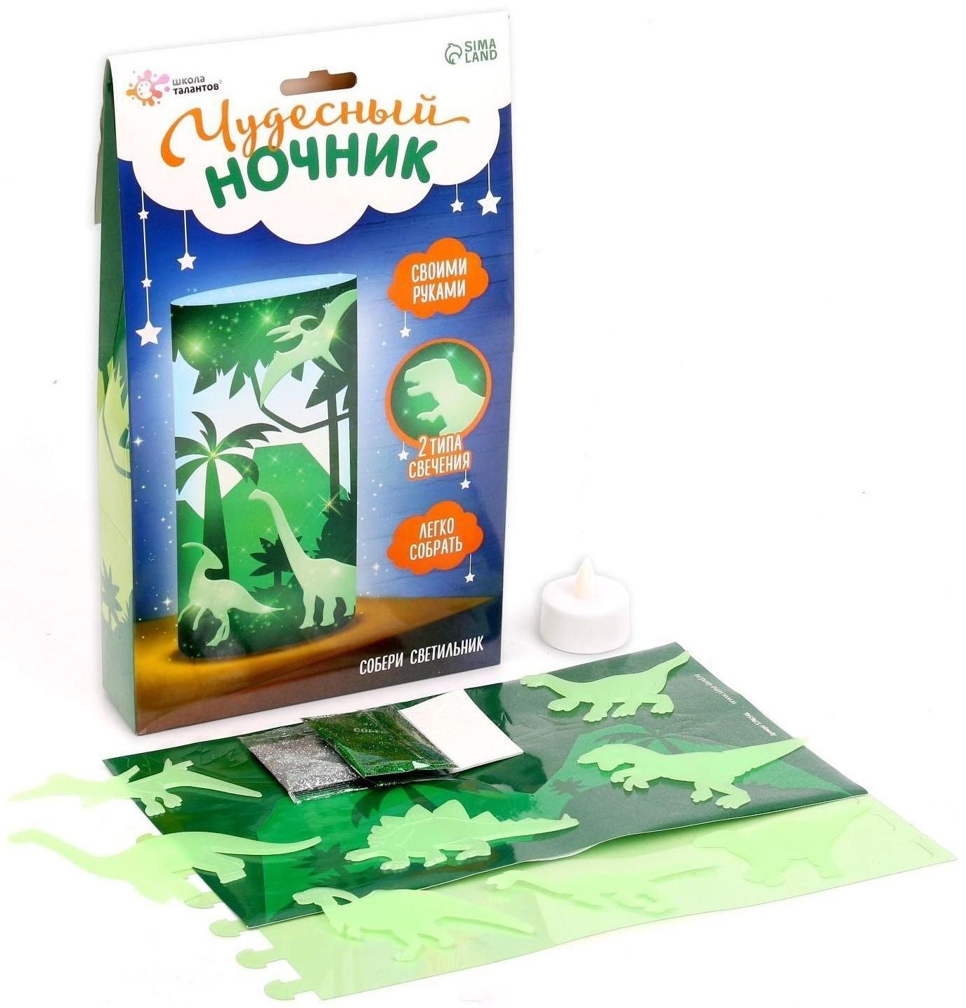 Набор для творчества «Чудесный ночник: динозавры»