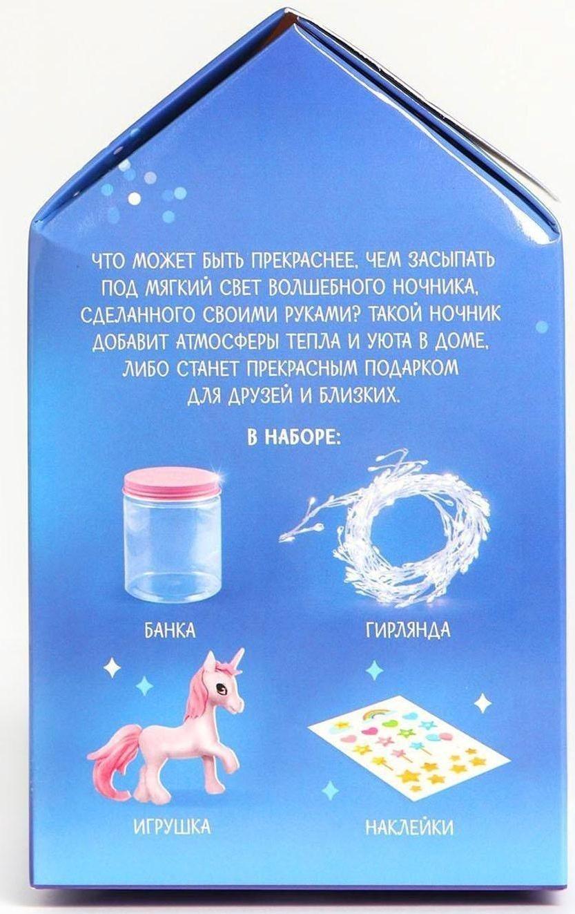 Набор для творчества «Волшебный ночник: единорог»
