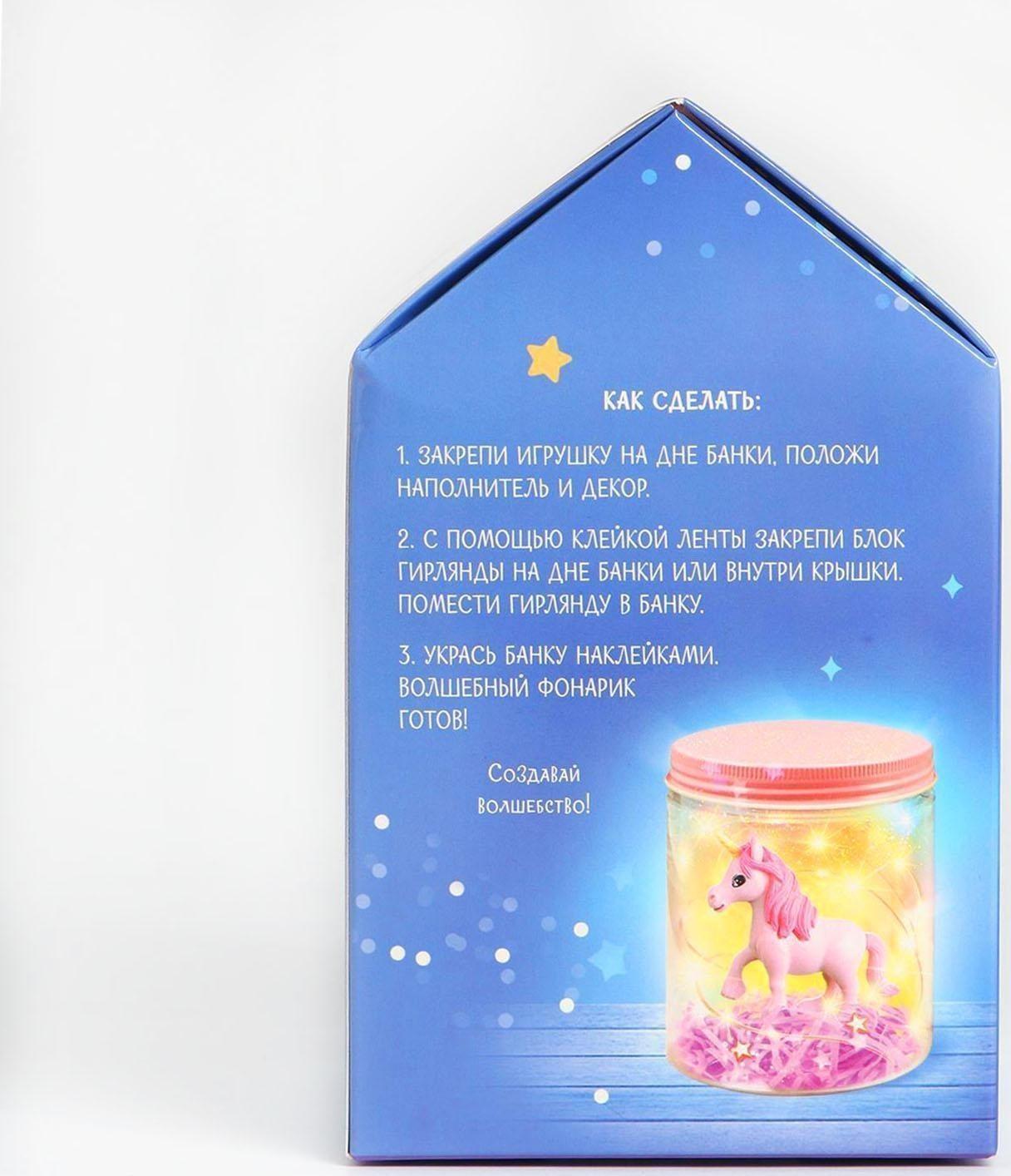 Набор для творчества «Волшебный ночник: единорог»