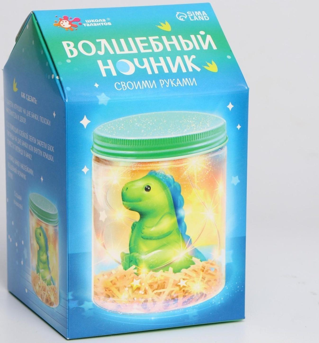 Набор для творчества «Волшебный ночник: динозаврик»