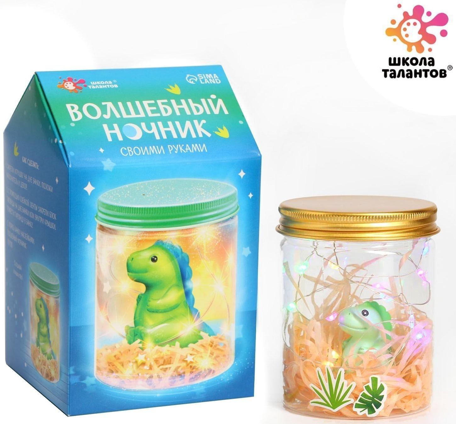 Набор для творчества «Волшебный ночник: динозаврик»