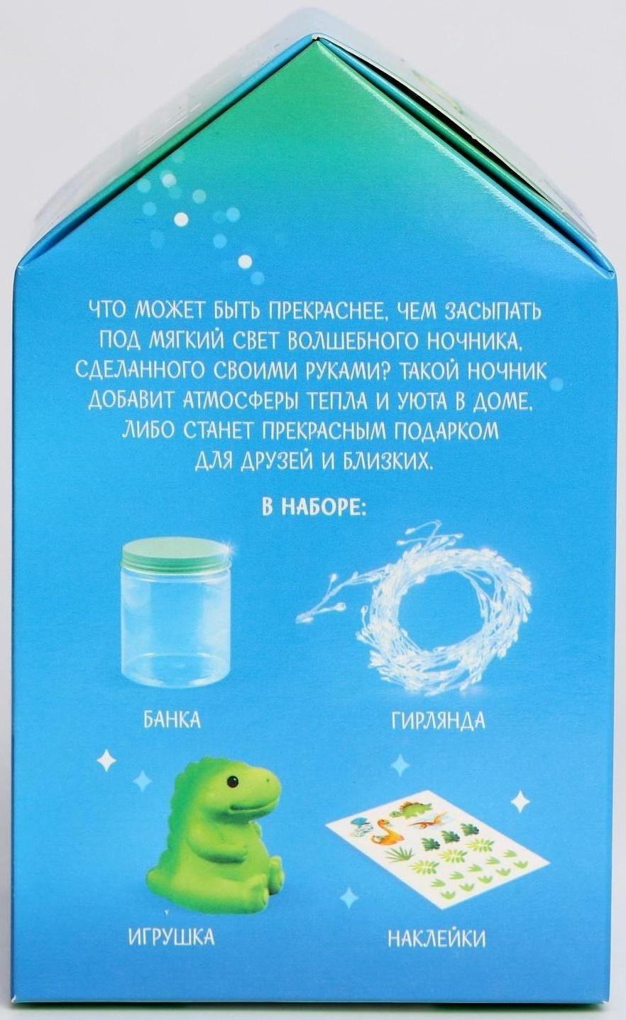 Набор для творчества «Волшебный ночник: динозаврик»