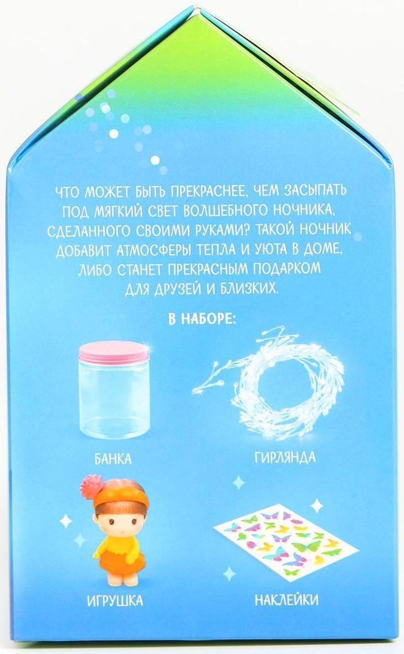 Набор для творчества «Волшебный ночник: фея»