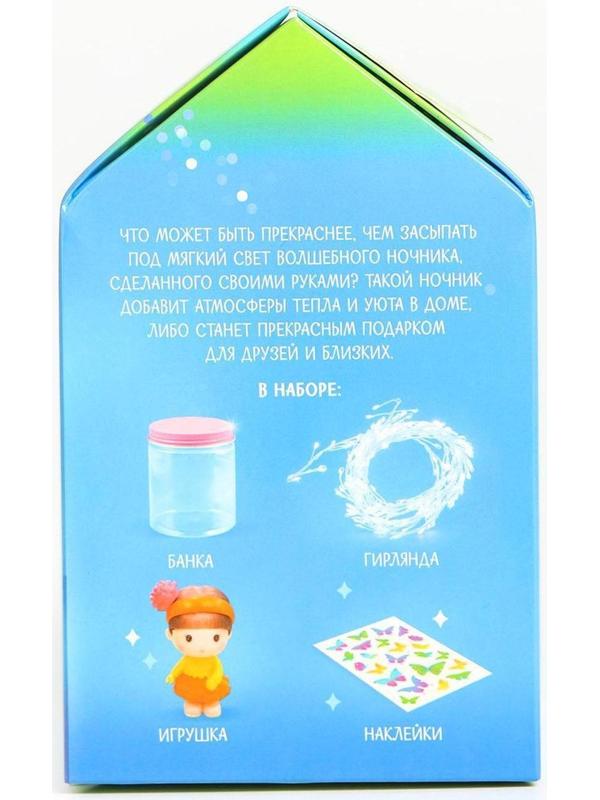 Набор для творчества «Волшебный ночник: фея»