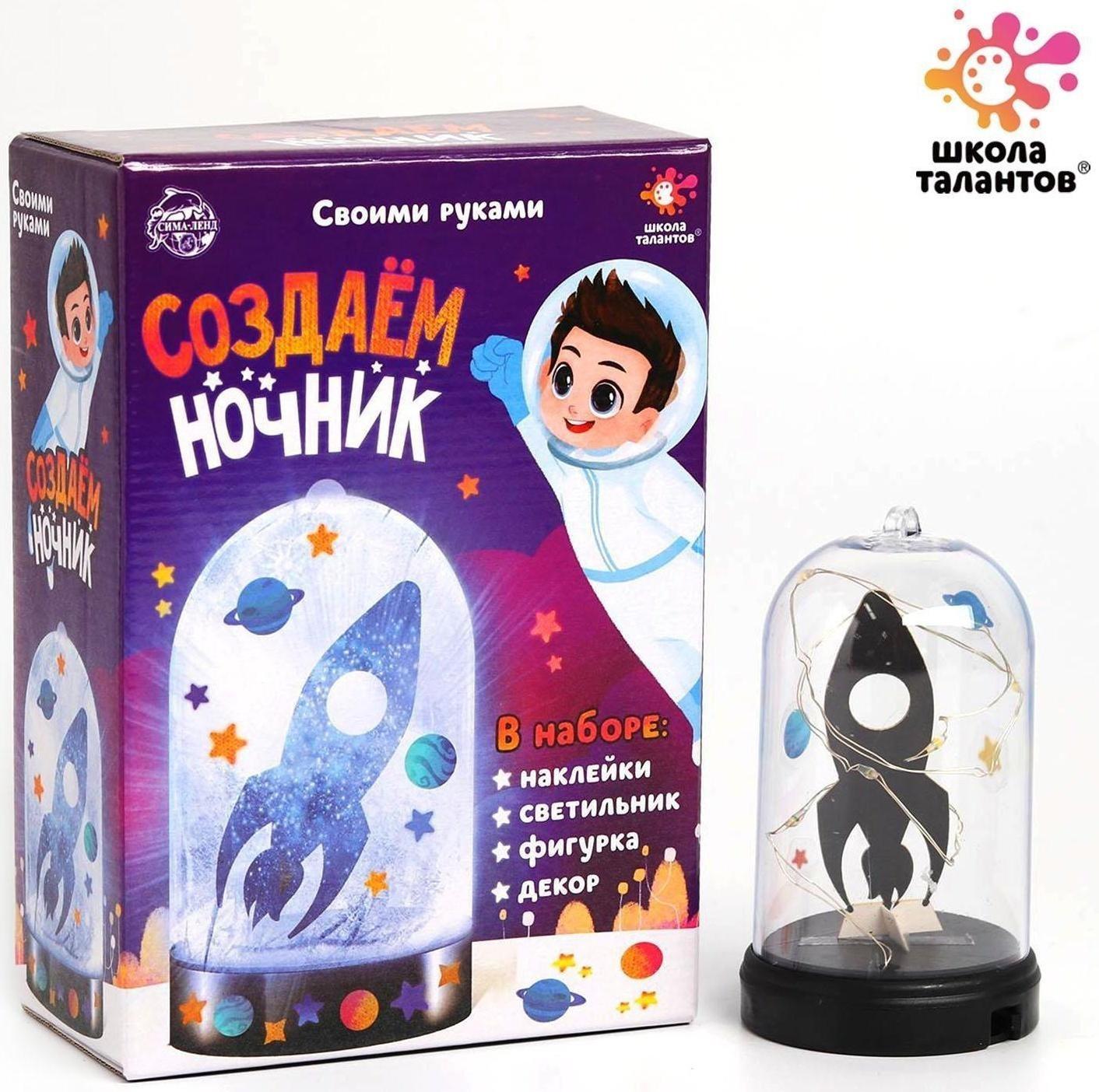 Набор для творчества «Создай ночник: космос»