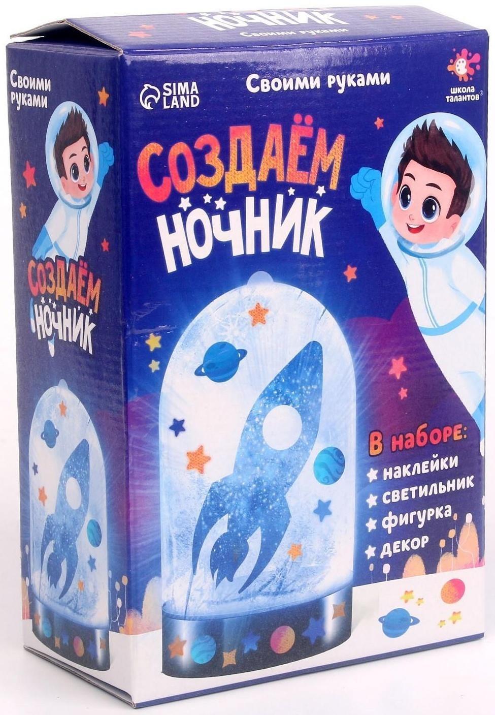 Набор для творчества «Создай ночник: космос»