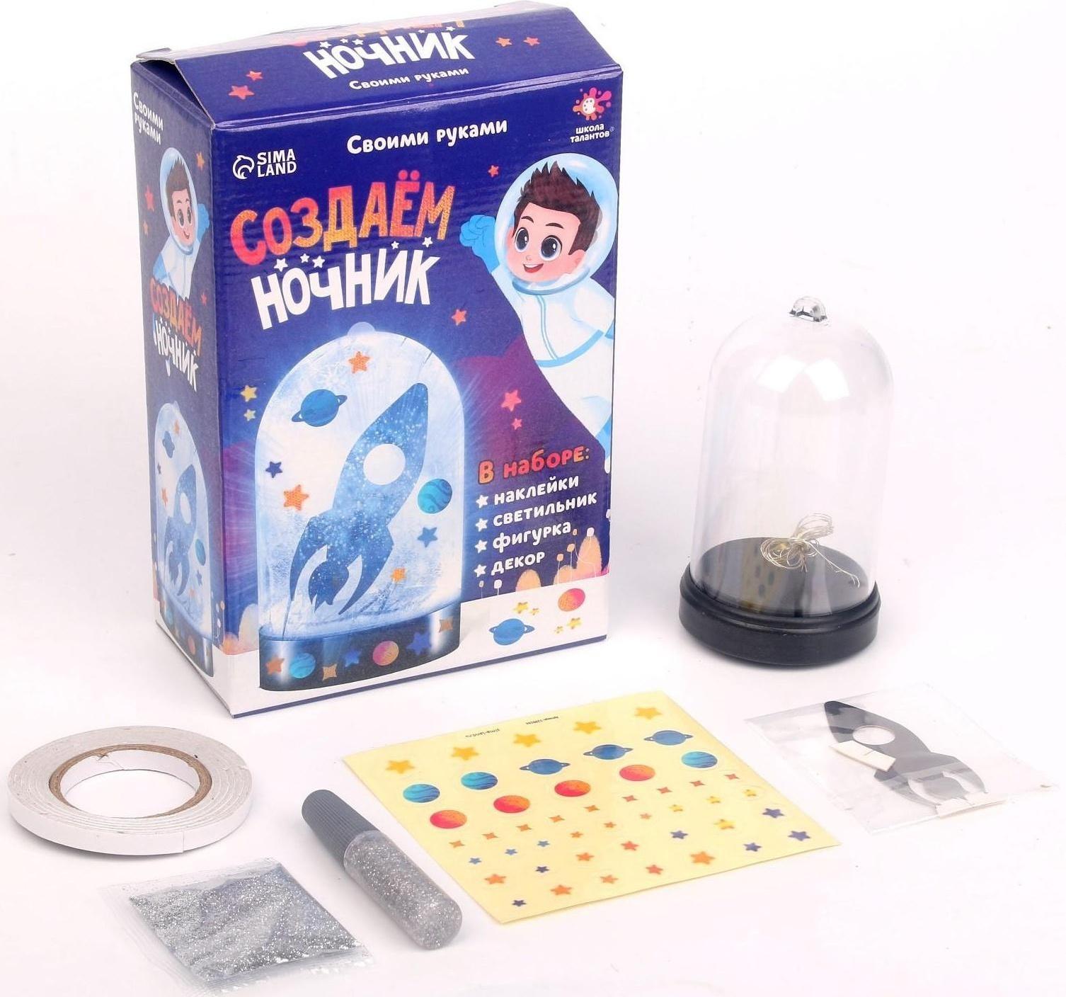 Набор для творчества «Создай ночник: космос»