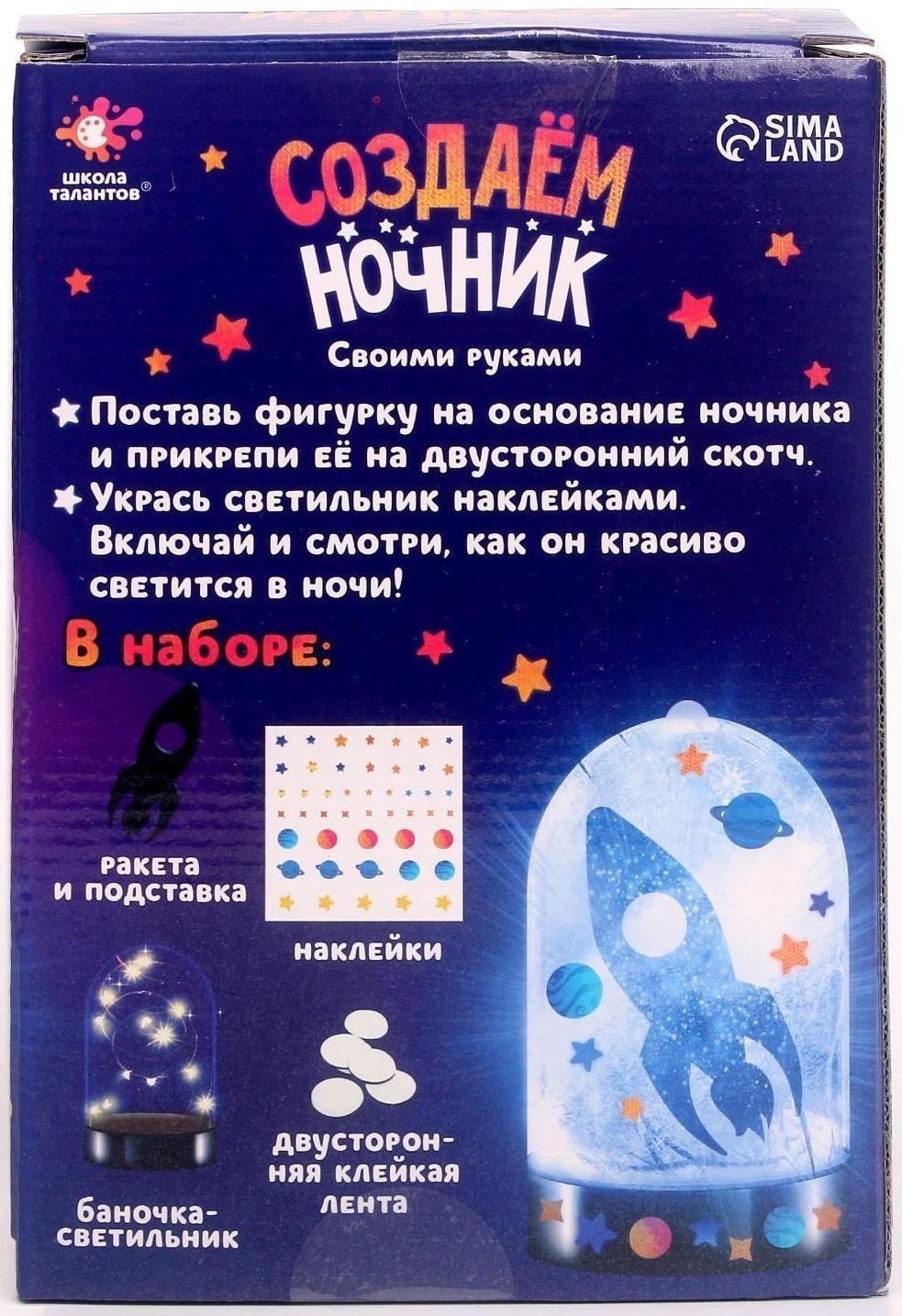 Набор для творчества «Создай ночник: космос»