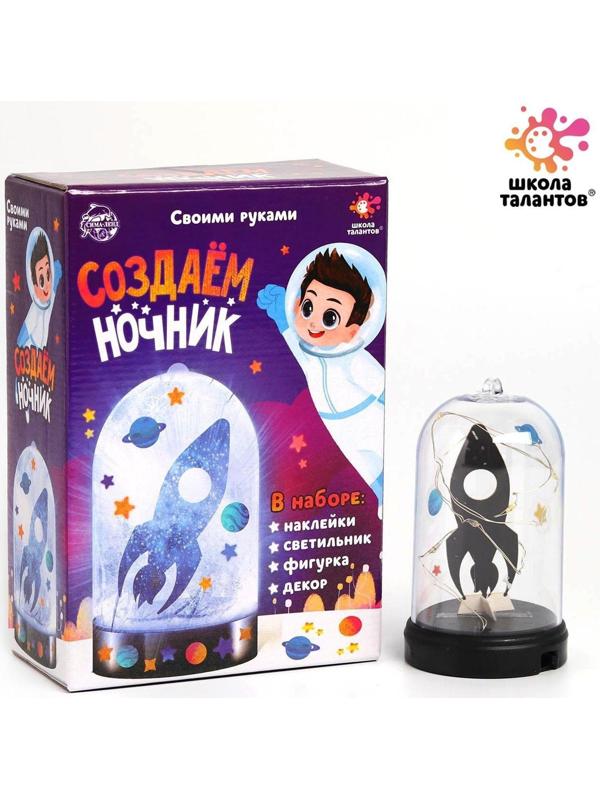 Набор для творчества «Создай ночник: космос»