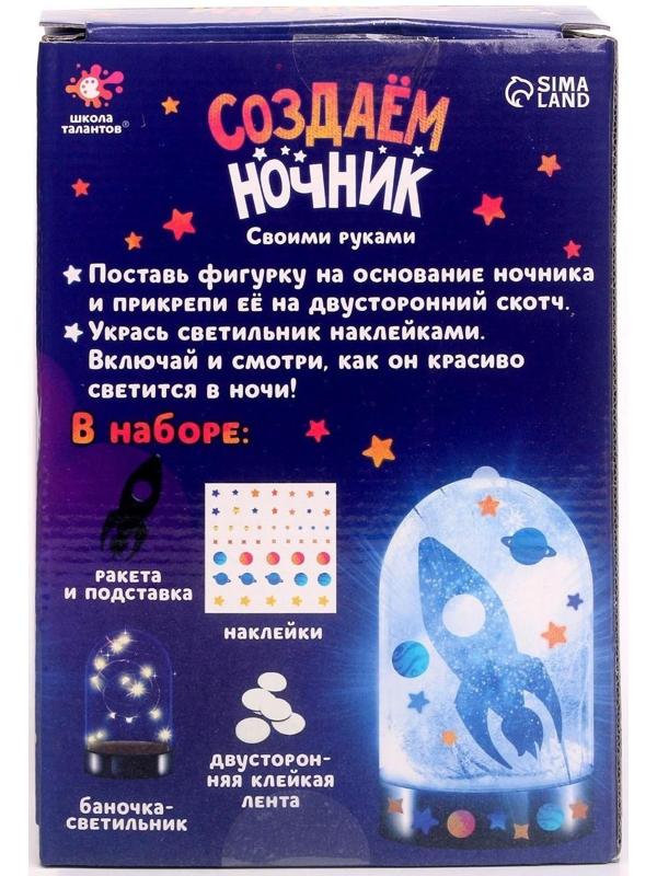 Набор для творчества «Создай ночник: космос»