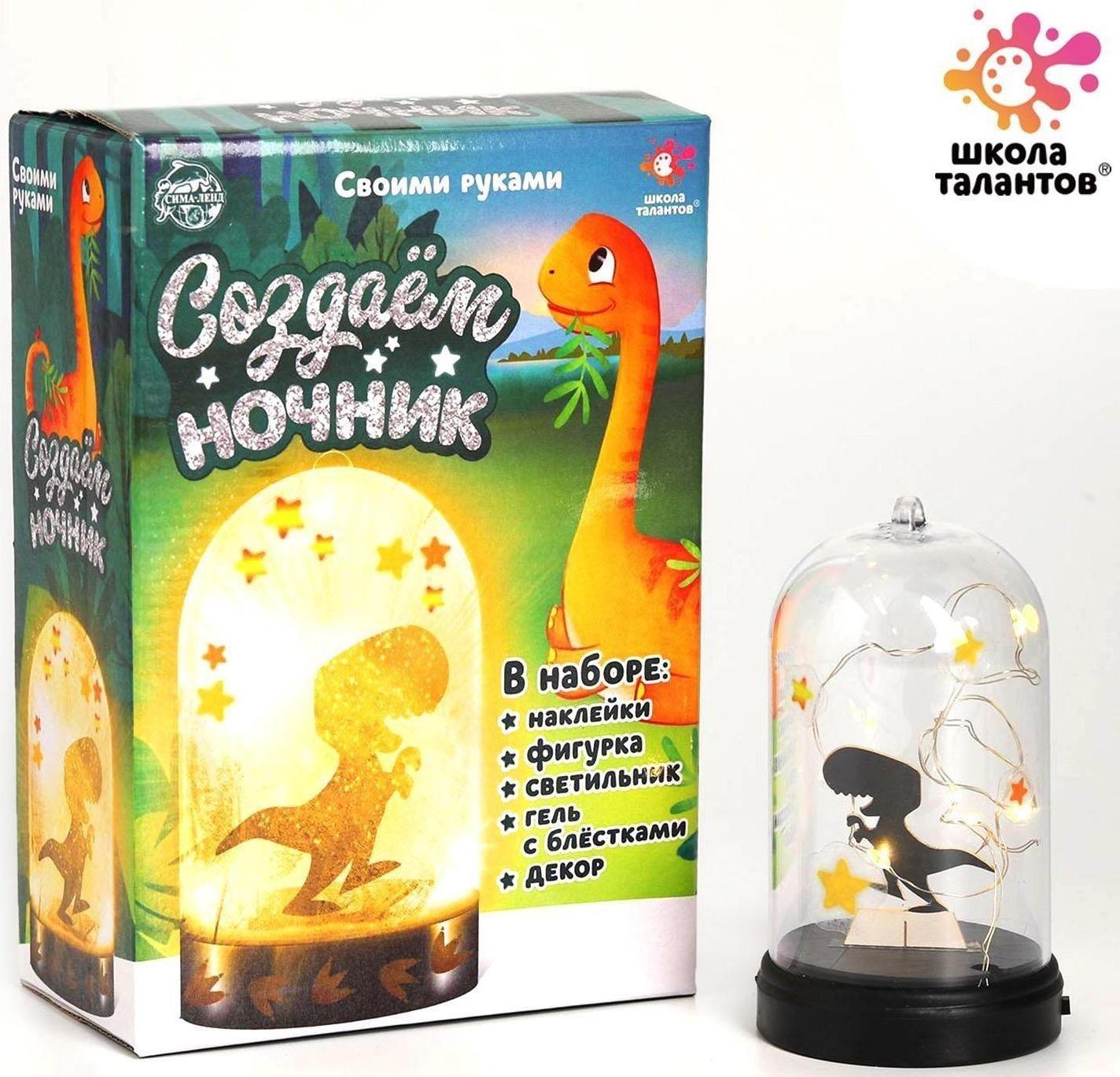 Набор для творчества «Создай ночник: динозаврик»