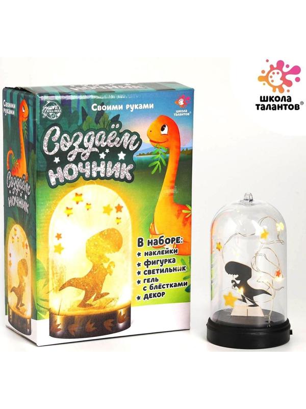 Набор для творчества «Создай ночник: динозаврик»