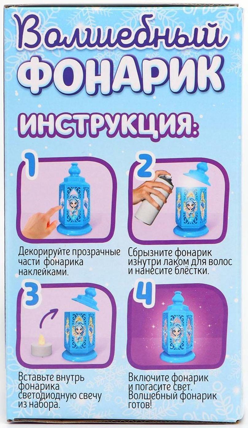 Набор для творчества «Волшебный фонарик: принцесса»