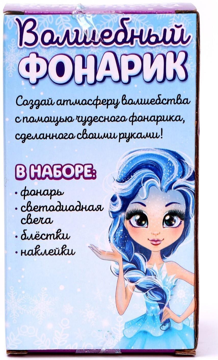 Набор для творчества «Волшебный фонарик: принцесса»