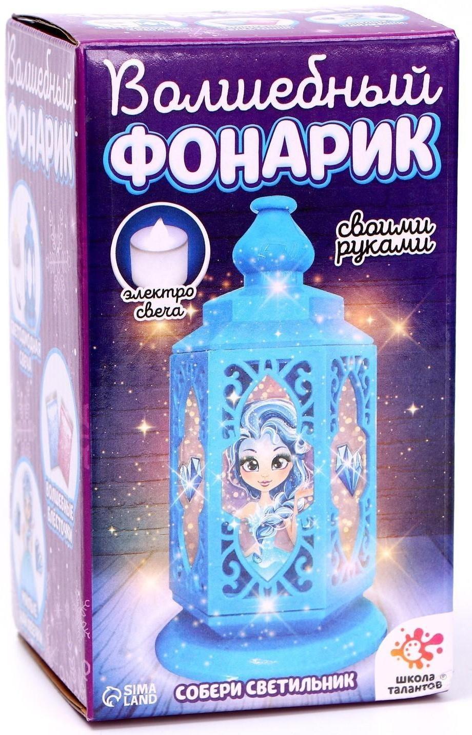 Набор для творчества «Волшебный фонарик: принцесса»