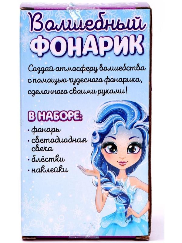 Набор для творчества «Волшебный фонарик: принцесса»
