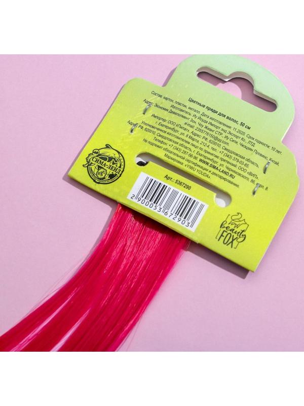 Цветные пряди для волос «Живи Ярко», (ярко-розовый) 50 см