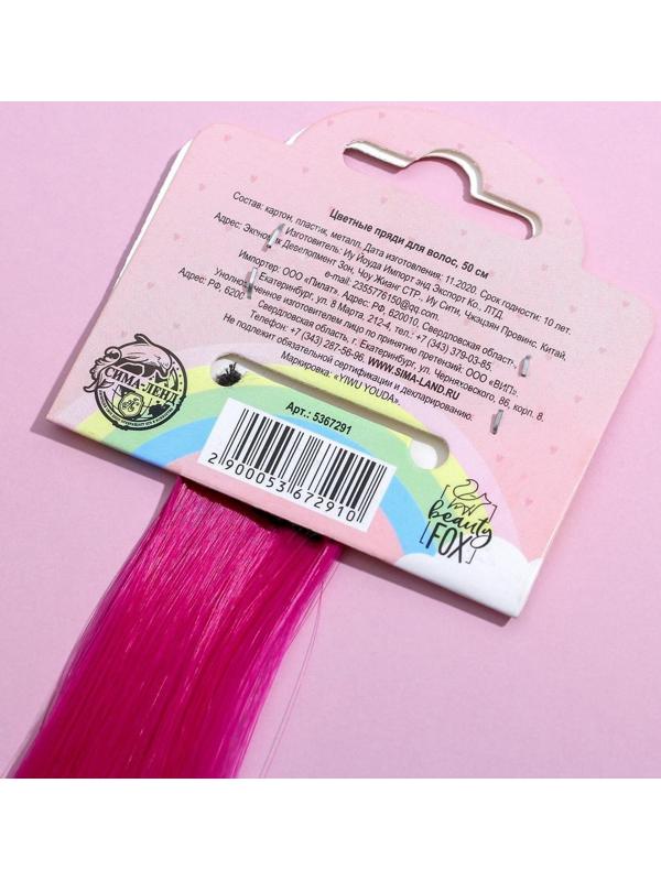 Цветные пряди для волос «Самой милой», (малиновый) 50 см