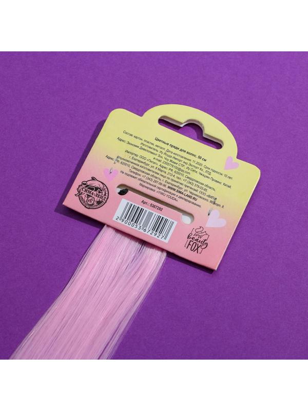 Цветные пряди для волос «Блист Мяу...», (нежно-розовый) 50 см