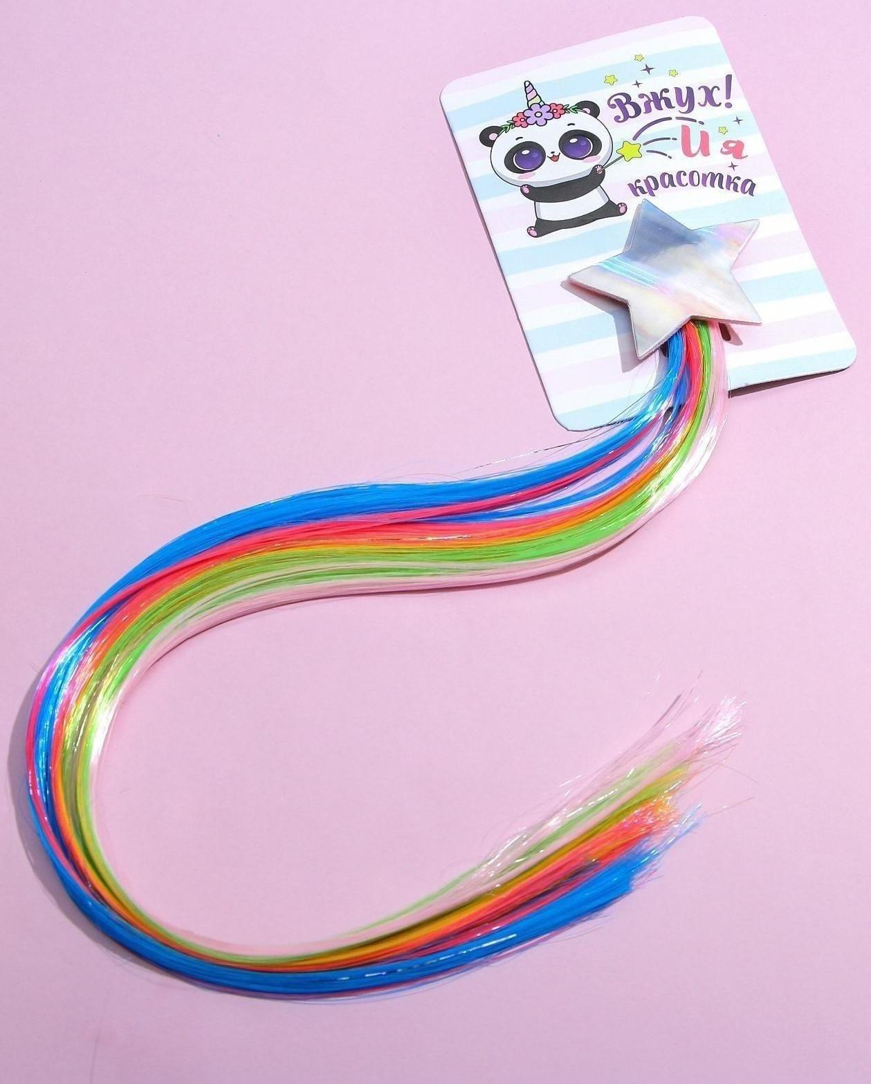 Цветная прядь для волос «Вжух, и я красотка»