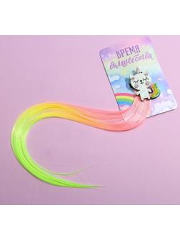 Цветная прядь для волос «Время волшебства»