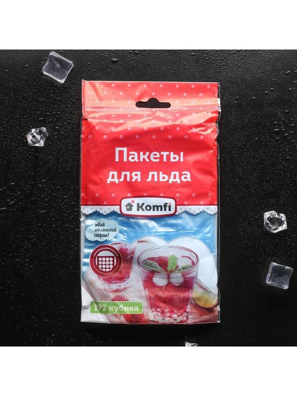 Пакеты для льда Komfi 192 кубика, самозатягивающийся