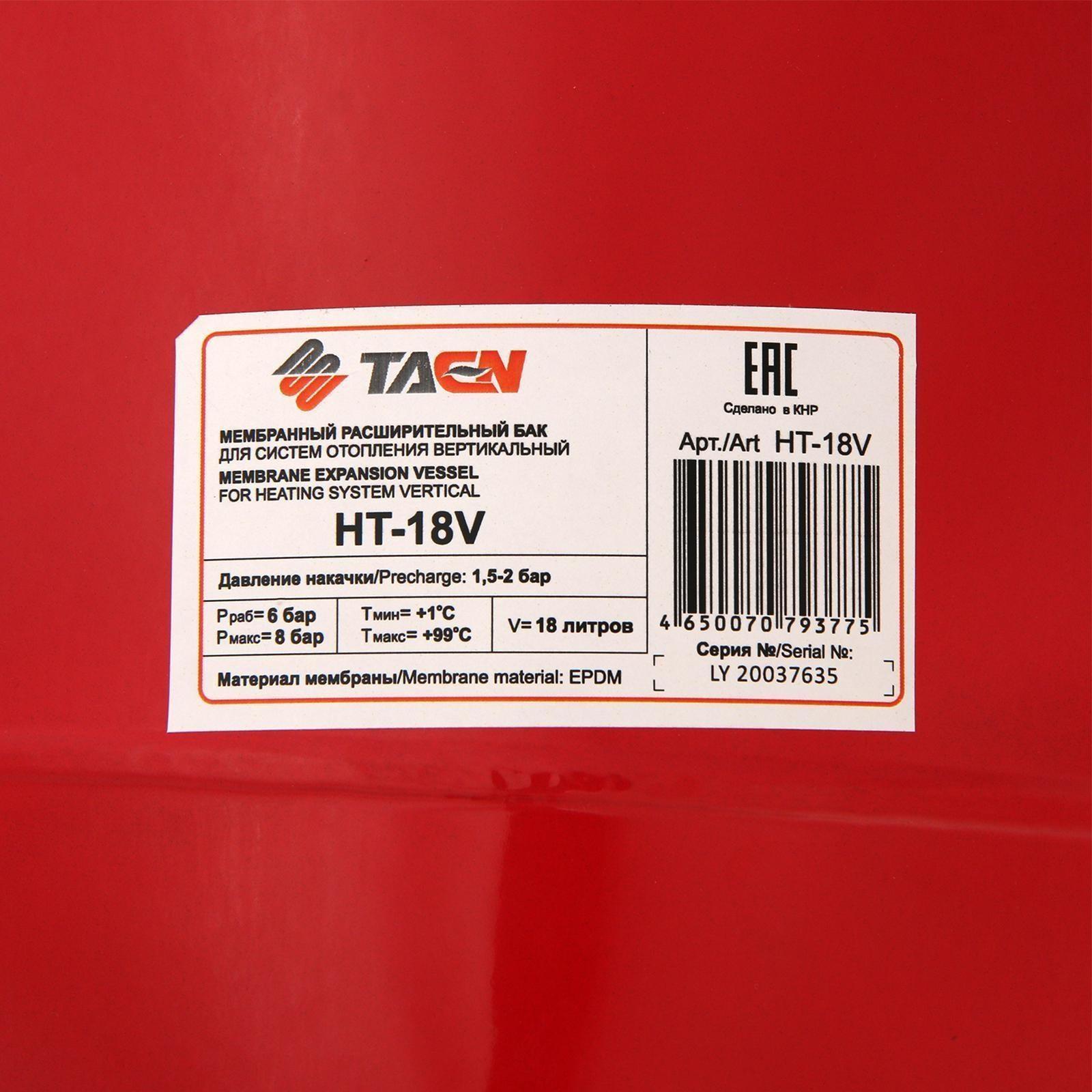 Бак расширительный TAEN HT-18V, для систем отопления, вертикальный, 18 л