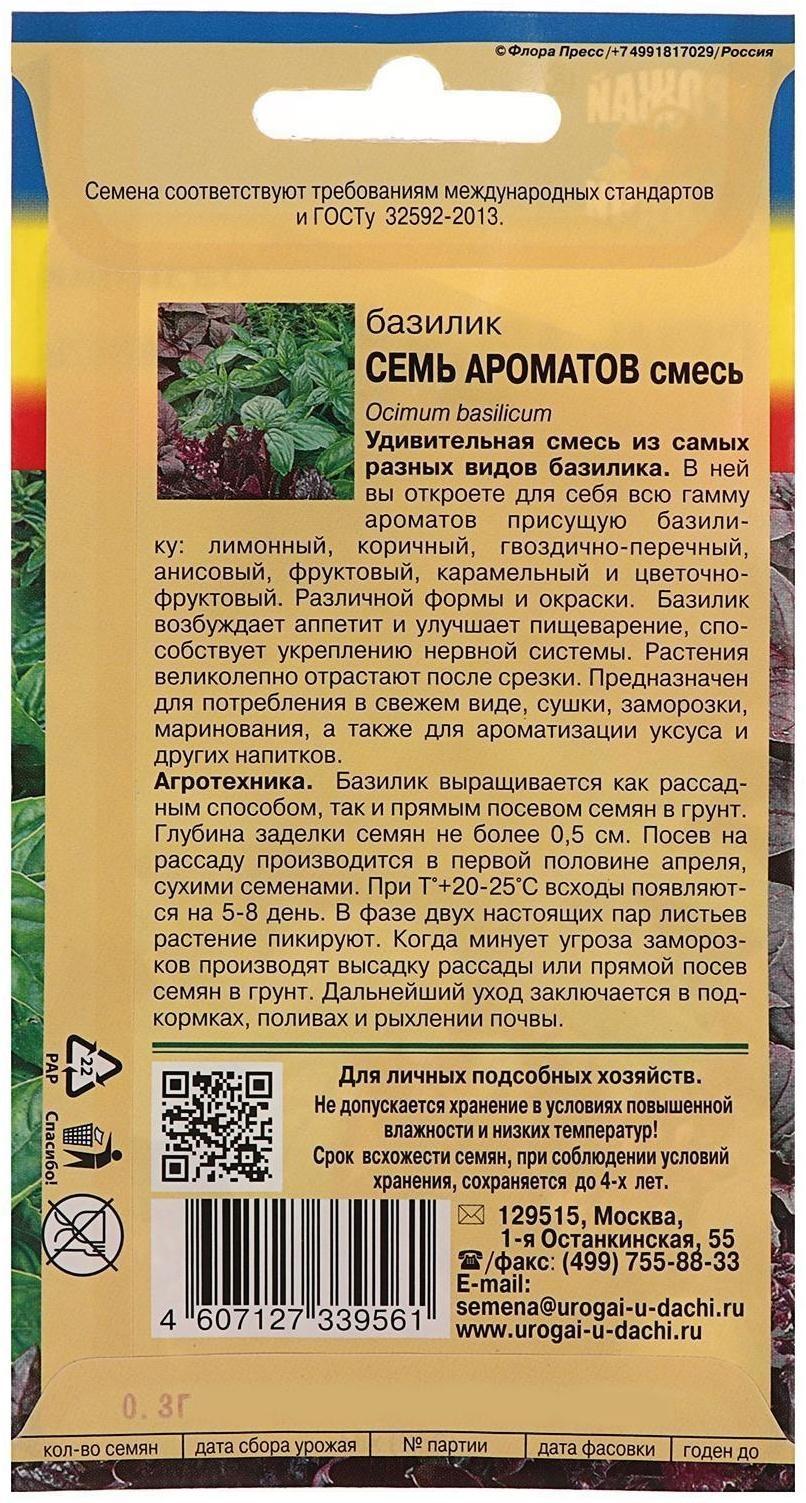 Семена Базилик 