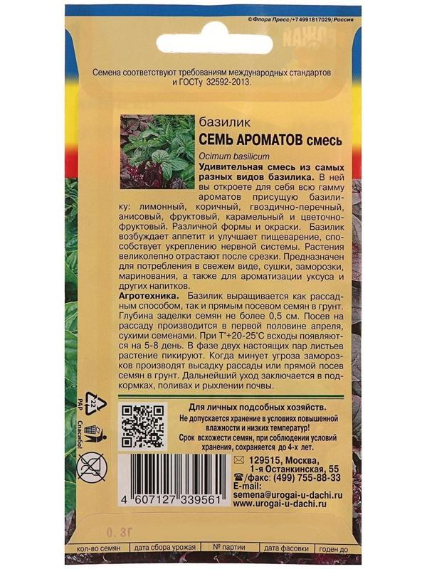 Семена Базилик 