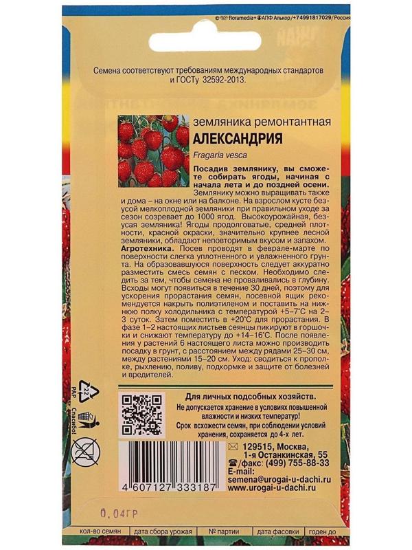 Семена Земляника 