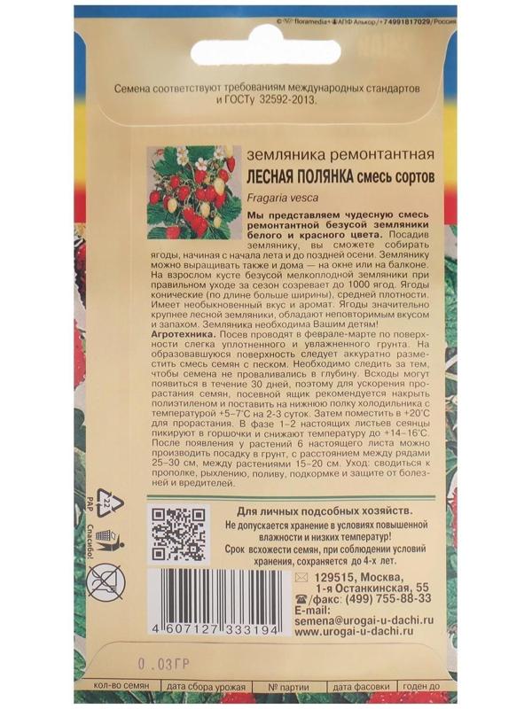 Семена Земляника 