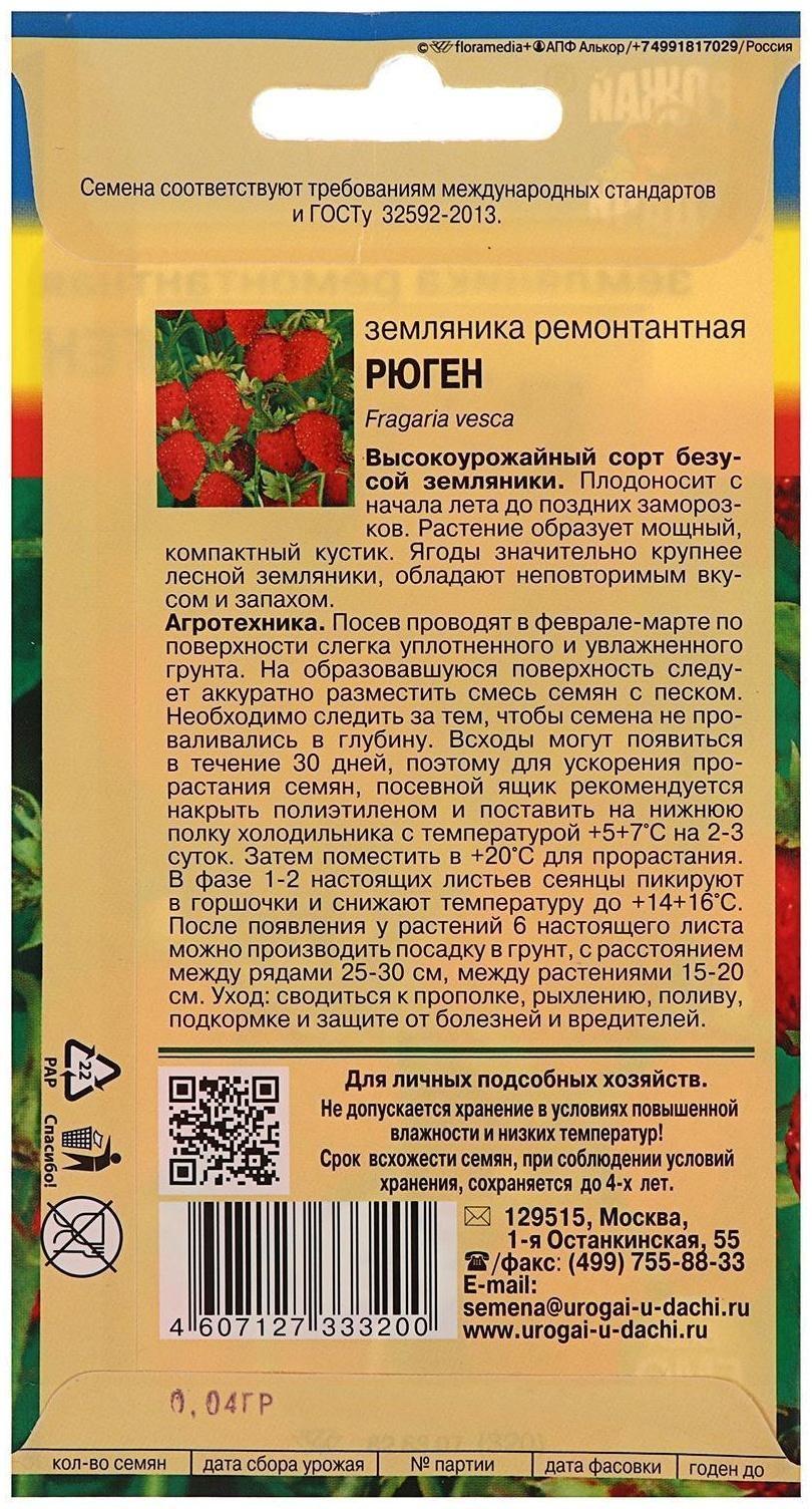 Семена Земляника 